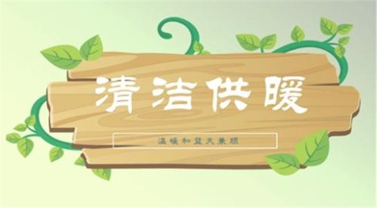 山西大同今年將大力提升建筑能效，推進可再生能源建筑應用